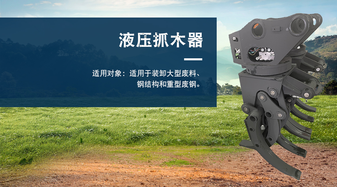 抓木器 抓木器