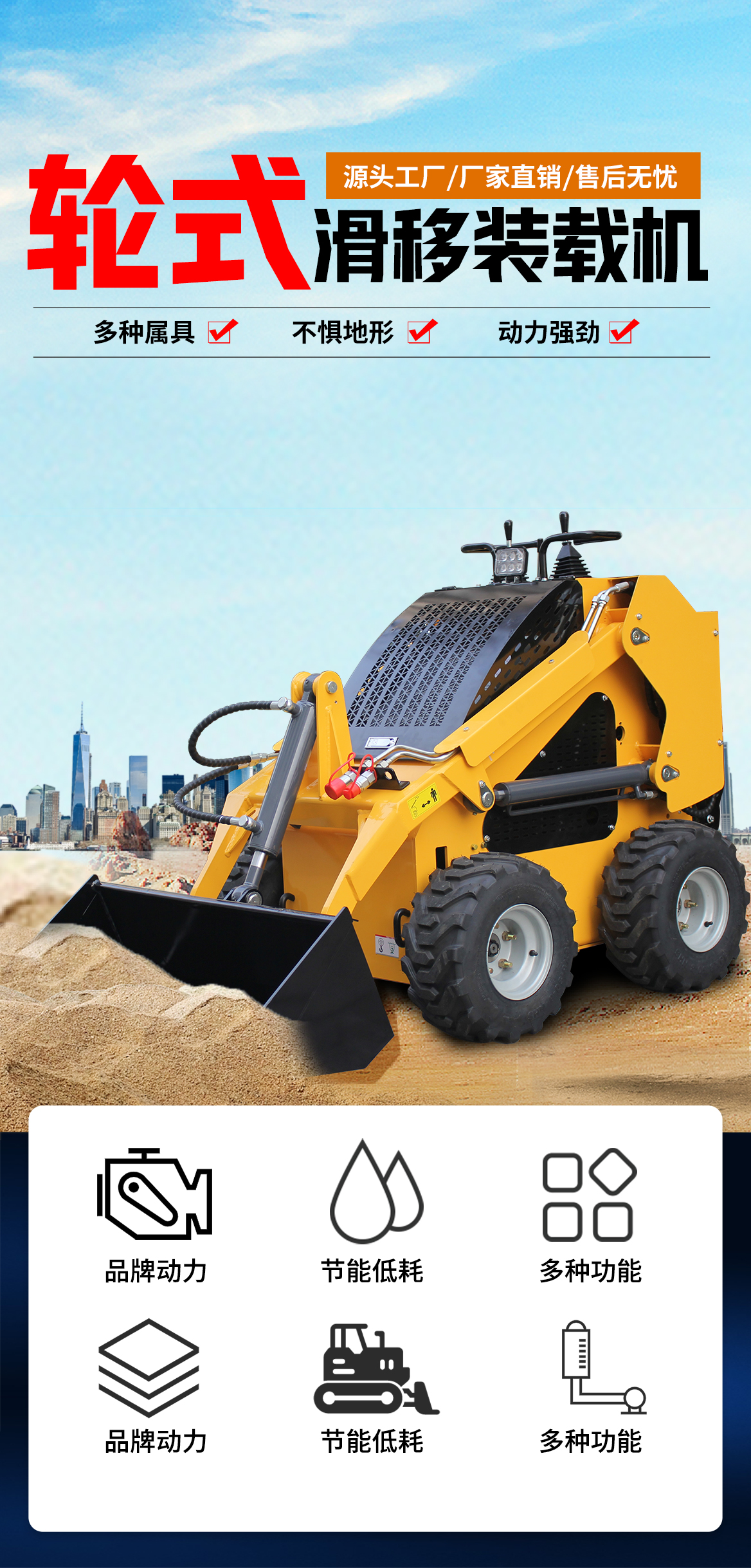 輪式滑移裝載機(jī)