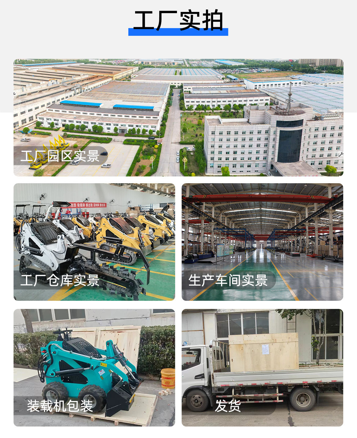 輪式滑移裝載機(jī)